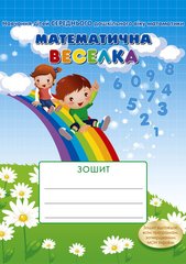 Тетрадь Математическая радуга (обучение детей среднего дошкольного возраста математике)