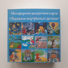 Метафоричні асоціативні карти «ЗЦІЛЕННЯ ВНУТРІШНЬОЇ ДИТИНИ»