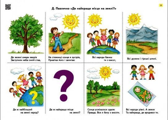 Мнемотаблицы. Изучаем стихи. Старший возраст. Плакаты + методичка
