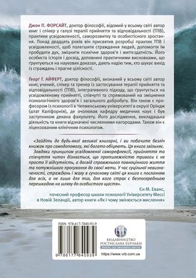 Робочий зошит з усвідомленості та прийняття тривоги. Посібник зі звільнення від тривоги, фобій і занепокоєння