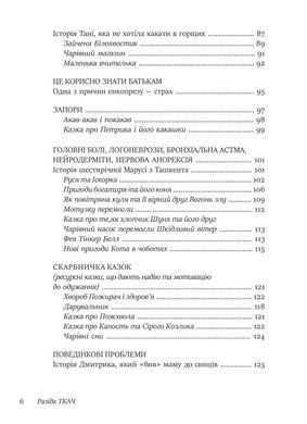 50 цілющих казок для дітей. УКРАЇНСЬКОЮ Разіда Ткач