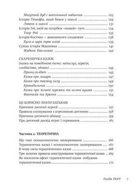50 цілющих казок для дітей. УКРАЇНСЬКОЮ Разіда Ткач