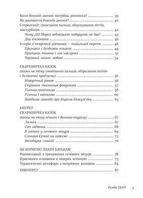 50 цілющих казок для дітей. УКРАЇНСЬКОЮ Разіда Ткач