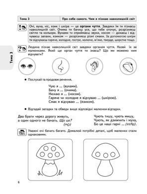 Дитина і суспільство (для дітей від 4 років). Серія Дивосвіт