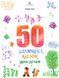 50 цілющих казок для дітей. УКРАЇНСЬКОЮ Разіда Ткач