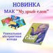 "МУДРЫЙ СЛОН" + методичний посібник в PDF (Чернишова Світлана) Метафоричні асоціативні карти