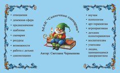 Метафорические карты "Сказочные сценарии" Чернышева Светлана
