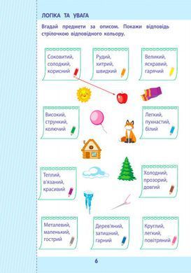 АРТ Математика до школи. Збірник завдань