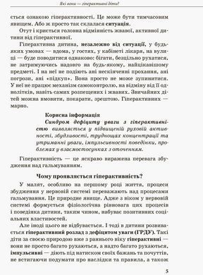 Інклюзивне навчання. Гіперактивна дитина
