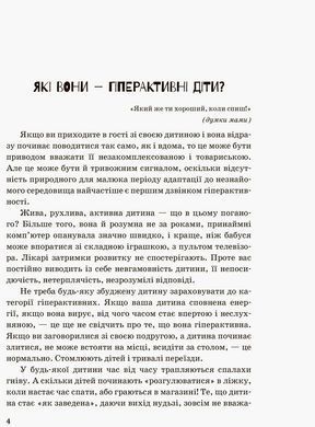 Інклюзивне навчання. Гіперактивна дитина
