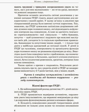 Інклюзивне навчання. Гіперактивна дитина