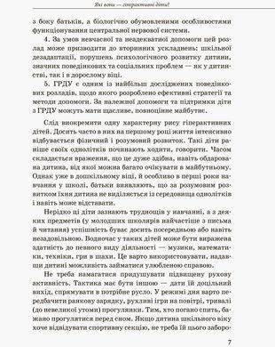 Інклюзивне навчання. Гіперактивна дитина