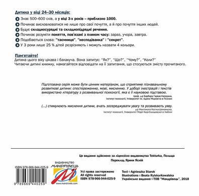 Серія Добра Книжечка для дітей віком 2,5-3 роки
