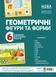 Геометричні фігури та форми