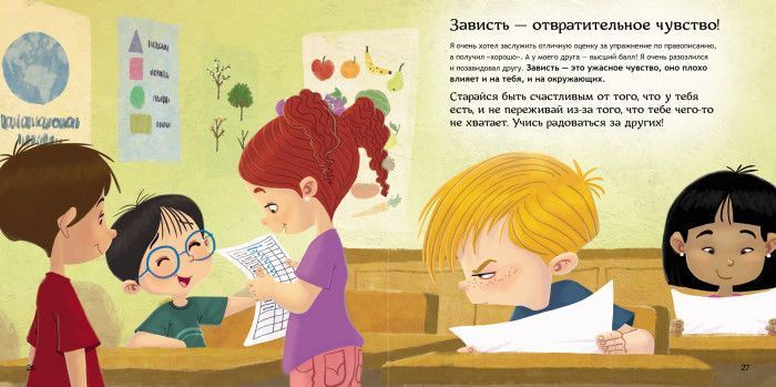 Безліч емоцій. Що означає кожна з них? Частина 1 (рус)