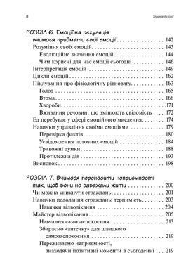Робочий зошит для розвитку навичок діалектично-поведінкової терапії булімії
