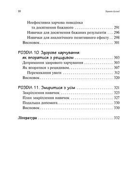 Робочий зошит для розвитку навичок діалектично-поведінкової терапії булімії