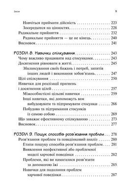 Робочий зошит для розвитку навичок діалектично-поведінкової терапії булімії