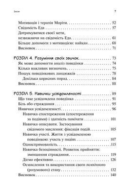 Робочий зошит для розвитку навичок діалектично-поведінкової терапії булімії
