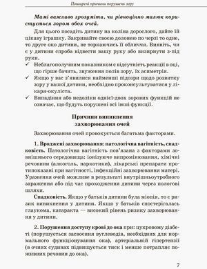 Інклюзивне навчання. Дитина з порушенням зору