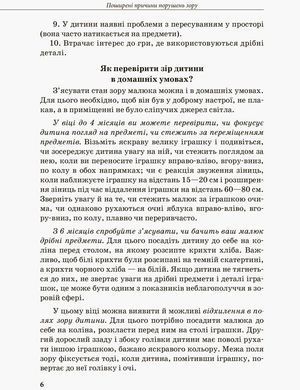 Інклюзивне навчання. Дитина з порушенням зору