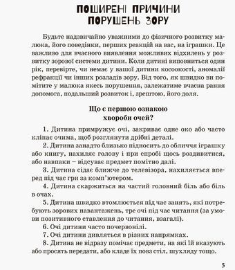 Інклюзивне навчання. Дитина з порушенням зору
