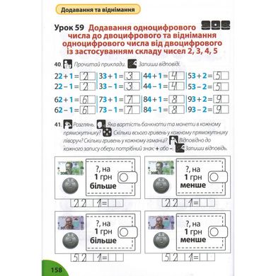 Практична Математика 4 КЛАС, Робочий Зошит, І ЧАСТИНА. Перспектива 21-3