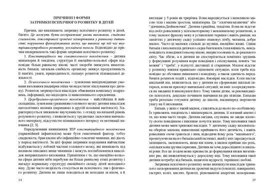 Програма розвитку дітей дошкільного віку із затримкою психічного розвитку від 3 до 7 років &ldquo;Віконечко&rdquo;