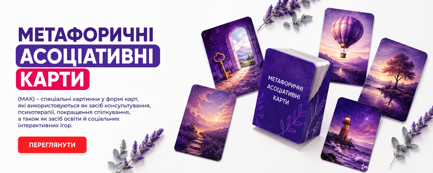 Метафорические ассоциативные карты