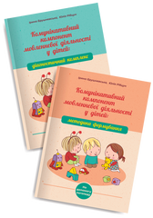 Комунікативний компонент мовленнєвої діяльності у дітей: навчально-методичні посібники для роботи з дітьми