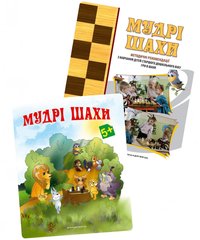 Мудрі шахи: додаток + методичні рекомендації з навчання дітей старшого дошкільного віку гри в шахи