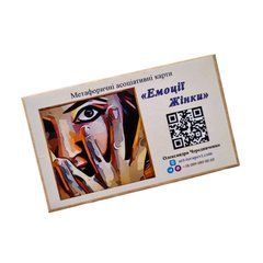 Метафоричні асоціативні карти &laquo;Емоції Жінки&raquo; (Олександра Чередніченко)