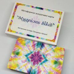 Метафорические ассоциативные карты &laquo;Мудрость веков&raquo; Наталья Проценко