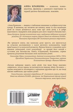 Дитина і/чи кар'єра. Як бути хорошими батьками, якщо Ви цілий день на роботі. Анна Кравцова