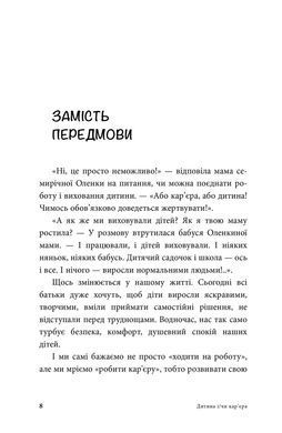 Дитина і/чи кар'єра. Як бути хорошими батьками, якщо Ви цілий день на роботі. Анна Кравцова