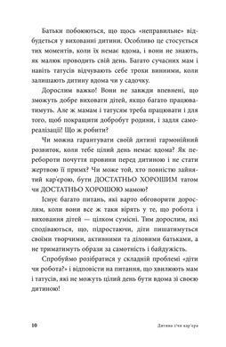 Дитина і/чи кар'єра. Як бути хорошими батьками, якщо Ви цілий день на роботі. Анна Кравцова