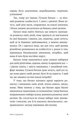 Дитина і/чи кар'єра. Як бути хорошими батьками, якщо Ви цілий день на роботі. Анна Кравцова