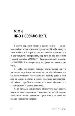 Дитина і/чи кар'єра. Як бути хорошими батьками, якщо Ви цілий день на роботі. Анна Кравцова