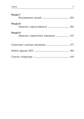Депрессивные и тревожные. Диалектическая поведенческая терапия: рабочая тетрадь для преодоления депрессии и тревоги