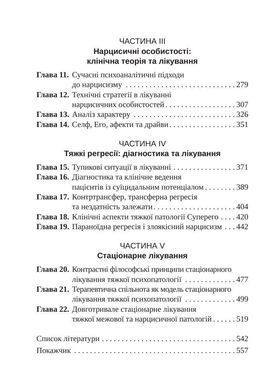 Тяжкі розлади особистості. Психотерапевтичні стратегії. Отто Кернберґ