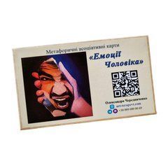 Метафоричні асоціативні карти &laquo;Емоції Чоловіка&raquo; (Олександра Чередніченко)