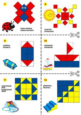 Альбом завдань «Чудо кубики» для гри Склади візерунок (кубики 3х3 см)