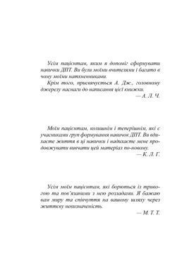 Навички діалектичної поведінкової терапії для подолання тривоги. Робочий зошит