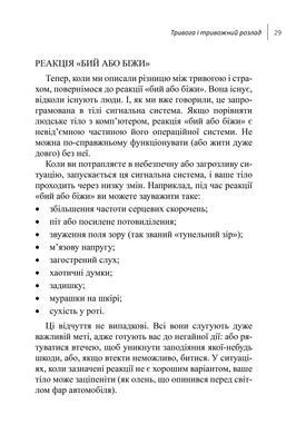 Навички діалектичної поведінкової терапії для подолання тривоги. Робочий зошит