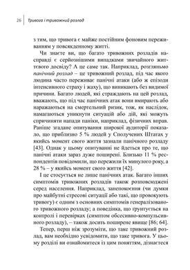 Навички діалектичної поведінкової терапії для подолання тривоги. Робочий зошит