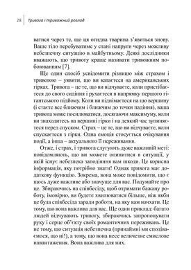 Навички діалектичної поведінкової терапії для подолання тривоги. Робочий зошит