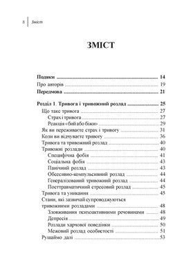 Навички діалектичної поведінкової терапії для подолання тривоги. Робочий зошит