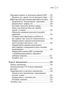 Навички діалектичної поведінкової терапії для подолання тривоги. Робочий зошит