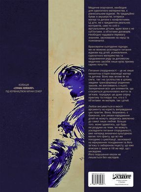 Сурогатне материнство або відмова за приписом