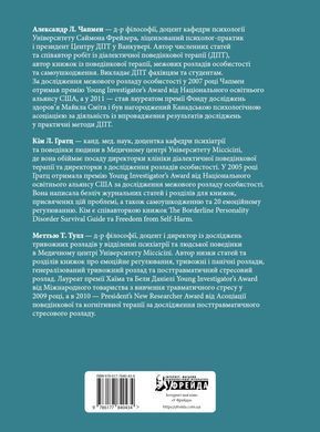 Навички діалектичної поведінкової терапії для подолання тривоги. Робочий зошит